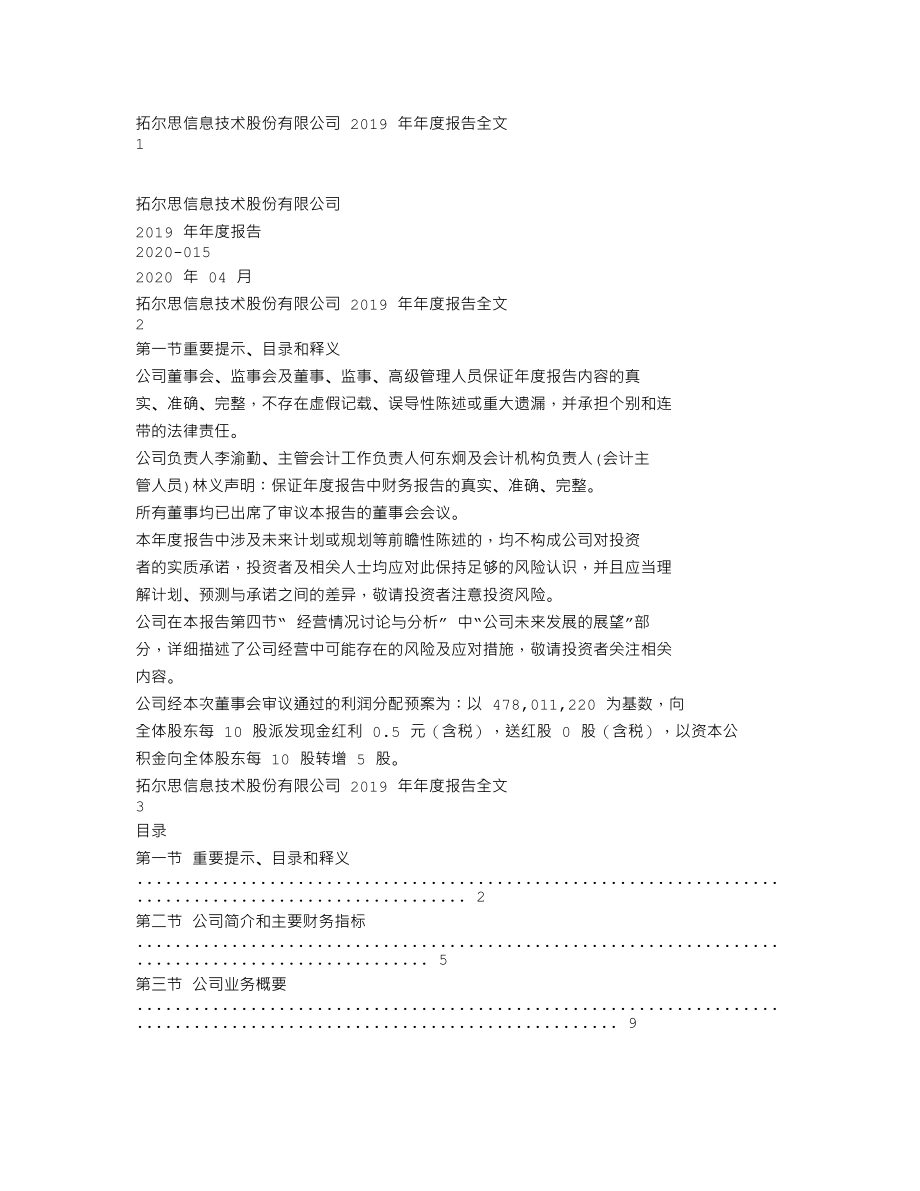 300229_2019_拓尔思_2019年年度报告_2020-04-22.txt_第1页