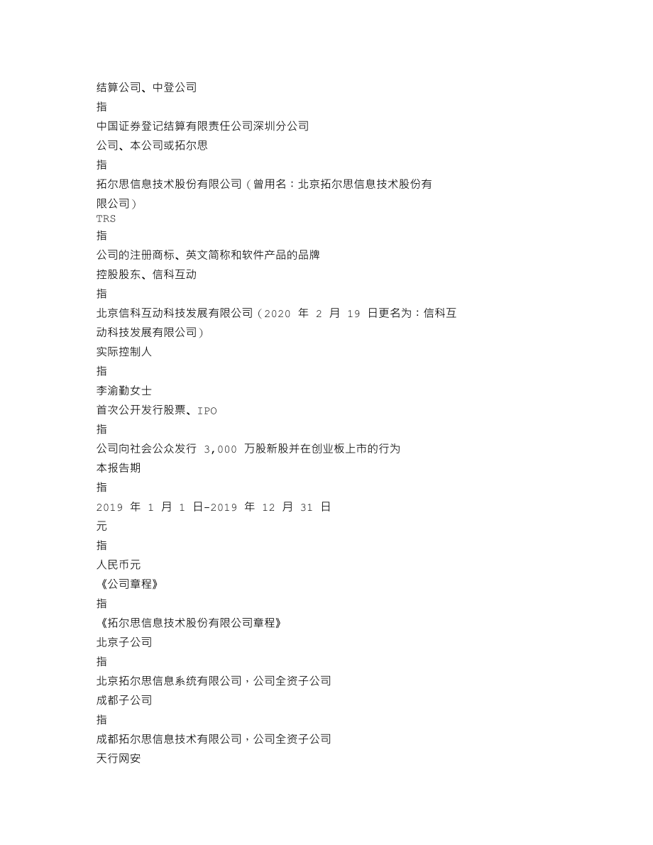 300229_2019_拓尔思_2019年年度报告_2020-04-22.txt_第3页