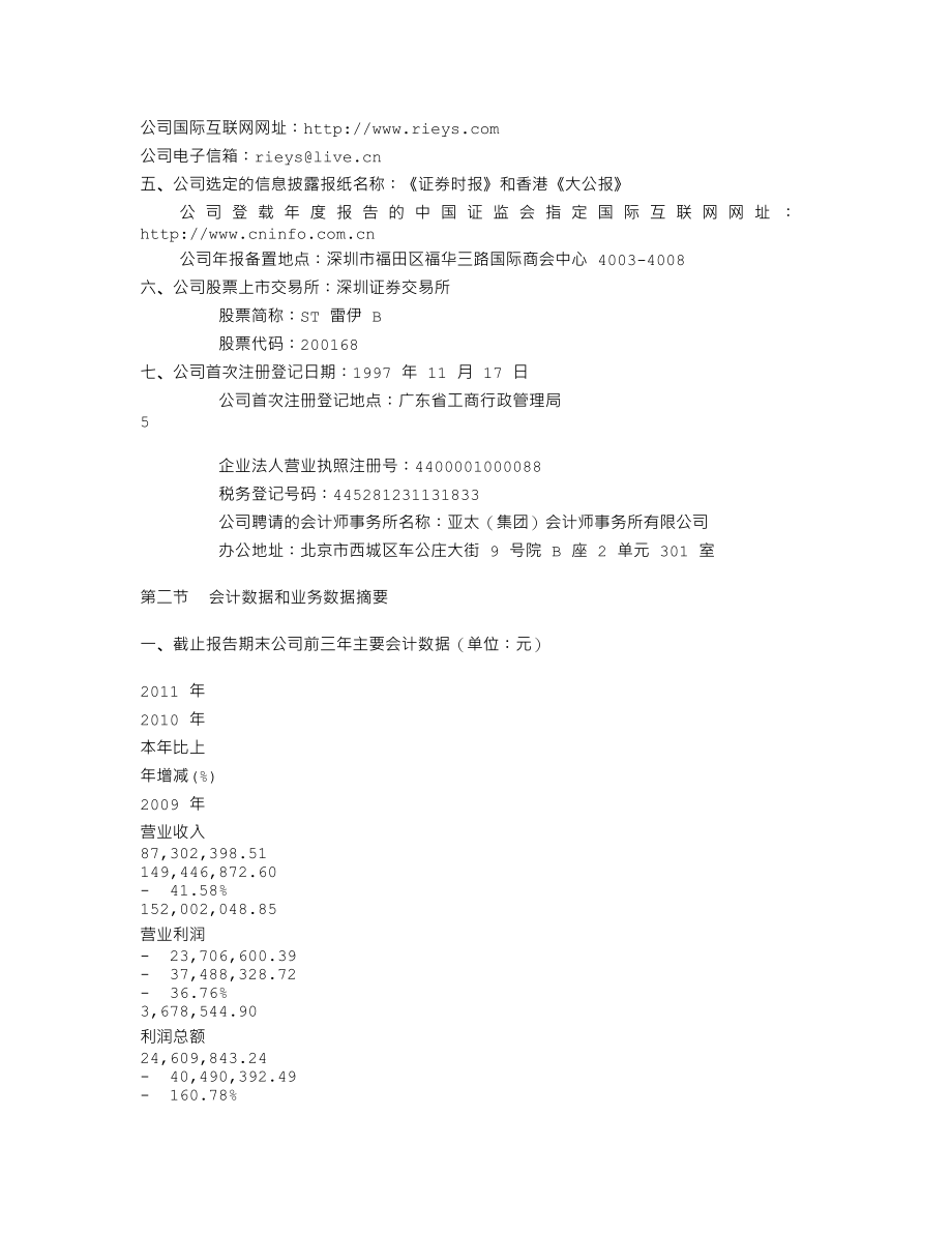 200168_2011_ST雷伊B_2011年年度报告_2012-04-17.txt_第3页