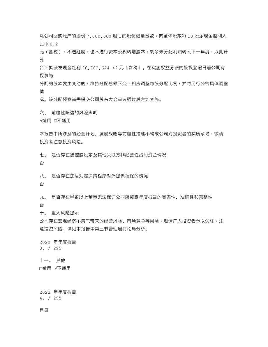 600682_2022_南京新百_南京新百2022年年度报告_2023-04-28.txt_第2页