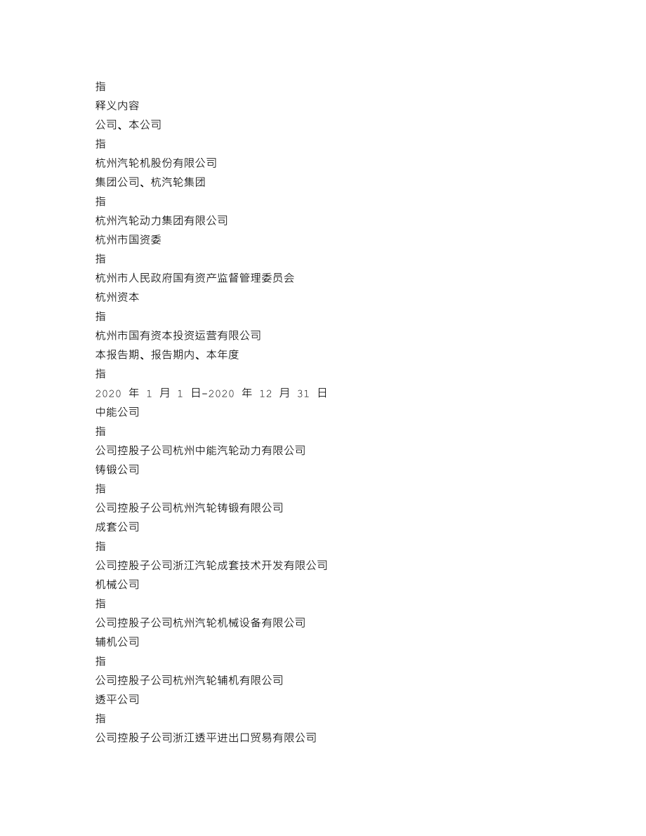 200771_2020_杭汽轮Ｂ_2020年年度报告_2021-04-16.txt_第3页