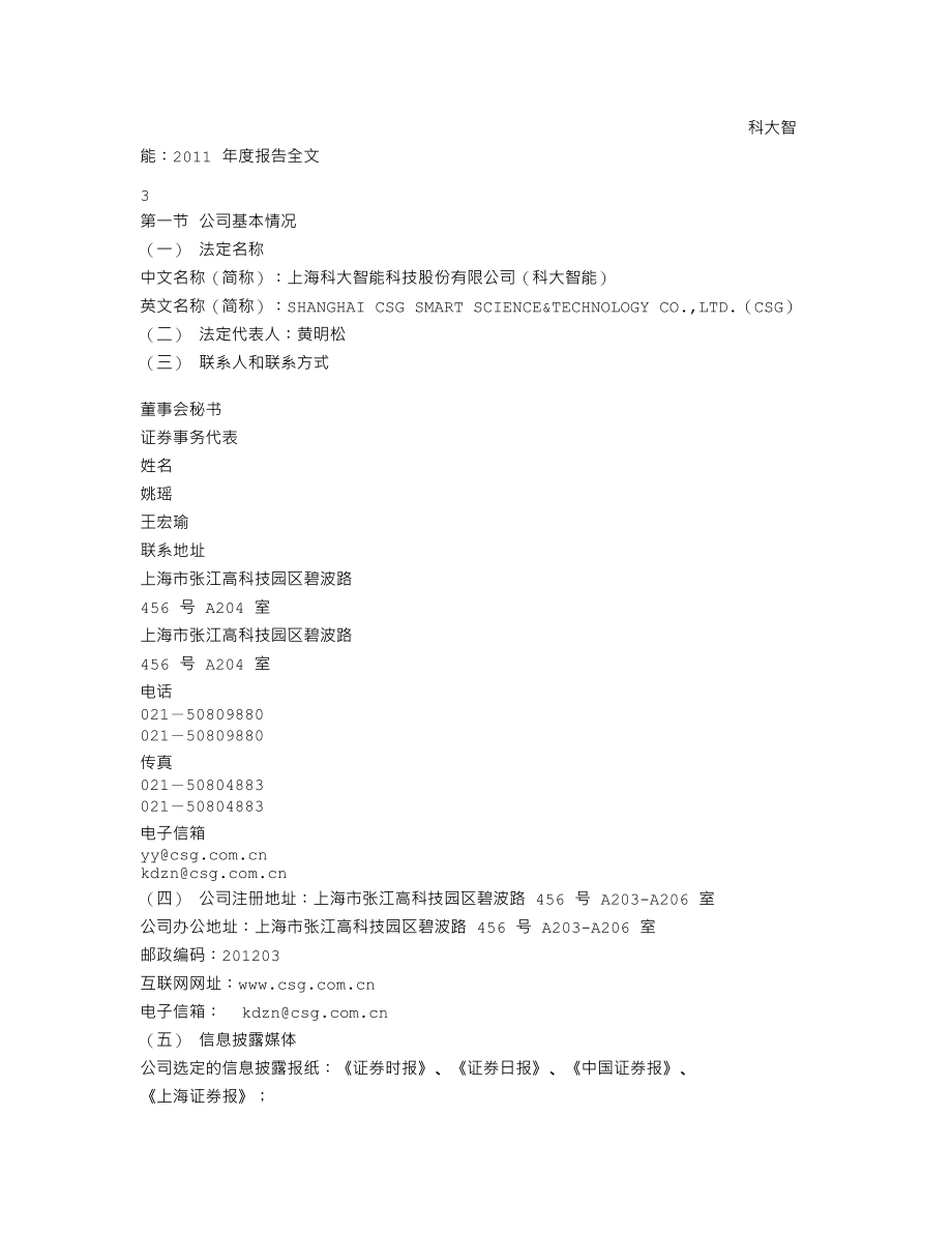 300222_2011_科大智能_2011年年度报告_2012-03-01.txt_第3页