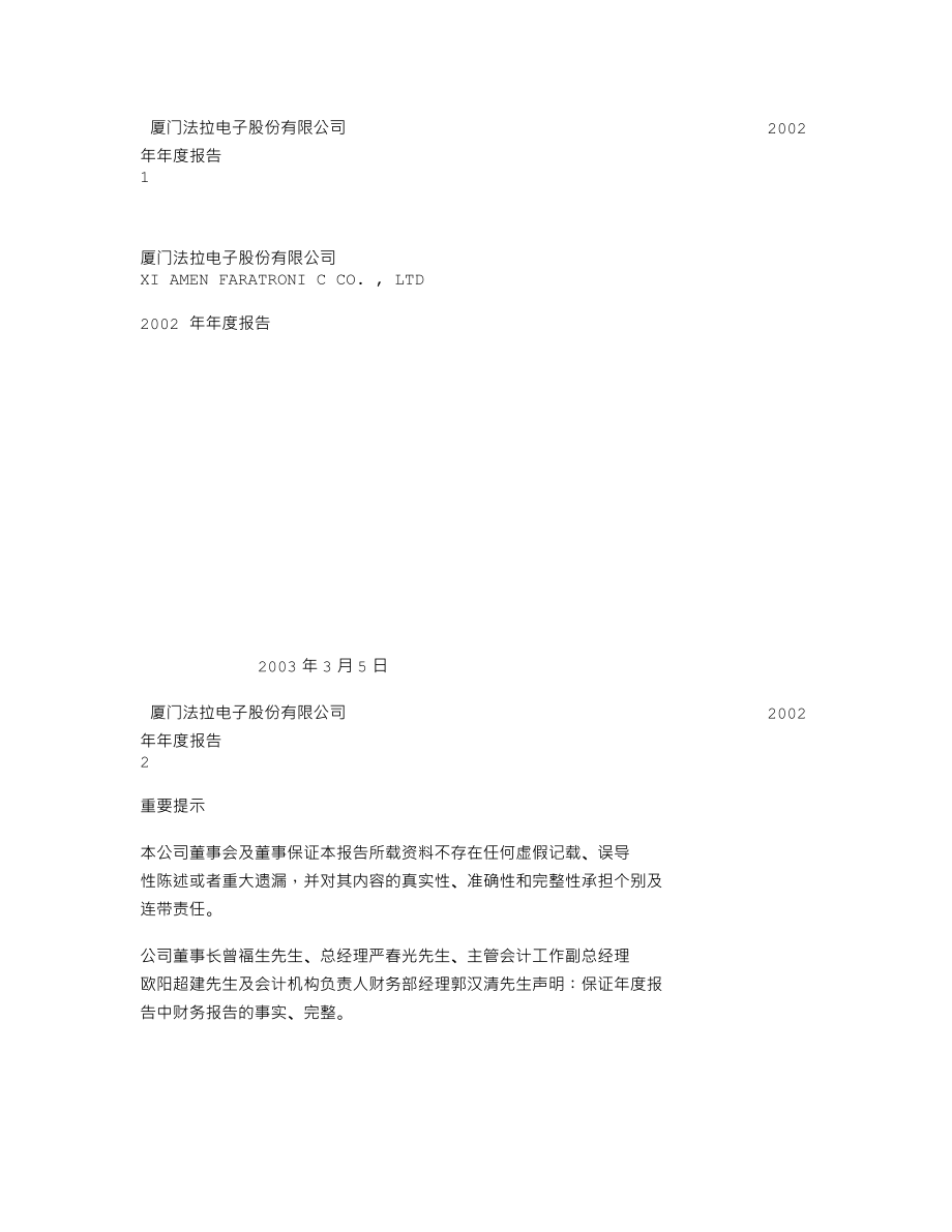 600563_2002_法拉电子_法拉电子2002年年度报告_2003-03-06.txt_第1页