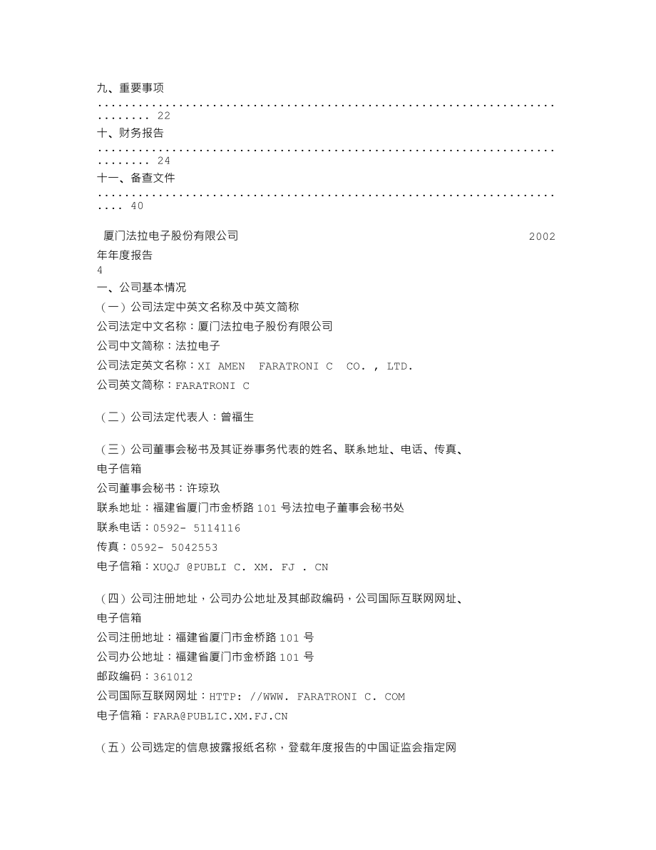 600563_2002_法拉电子_法拉电子2002年年度报告_2003-03-06.txt_第3页