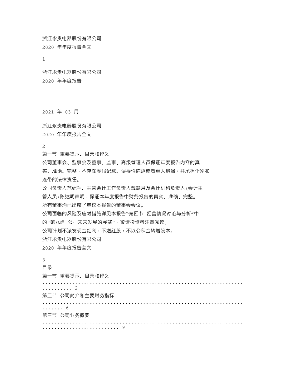 300351_2020_永贵电器_2020年年度报告_2021-03-26.txt_第1页