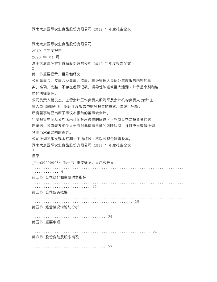 002505_2019_大康农业_2019年年度报告_2020-04-28.txt_第1页