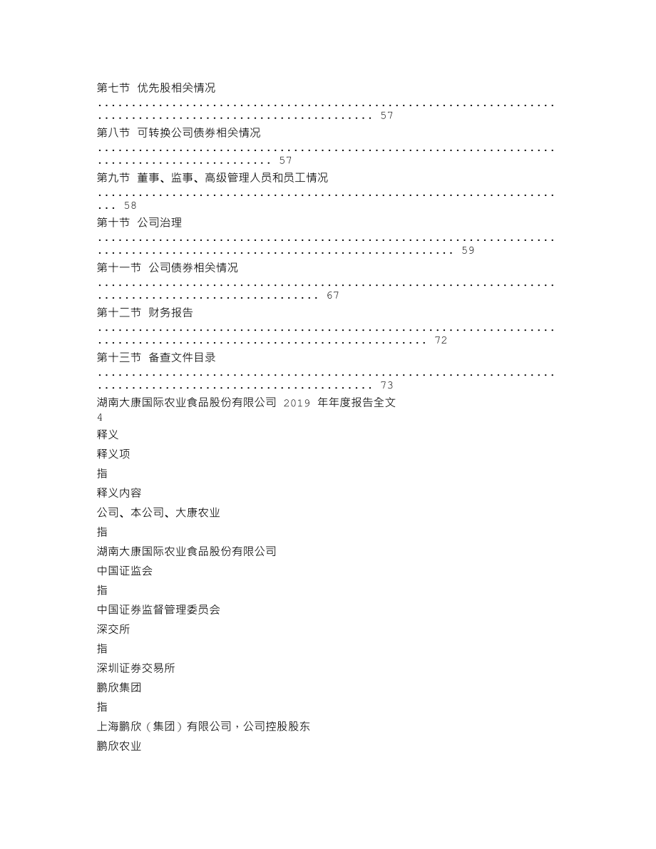 002505_2019_大康农业_2019年年度报告_2020-04-28.txt_第2页