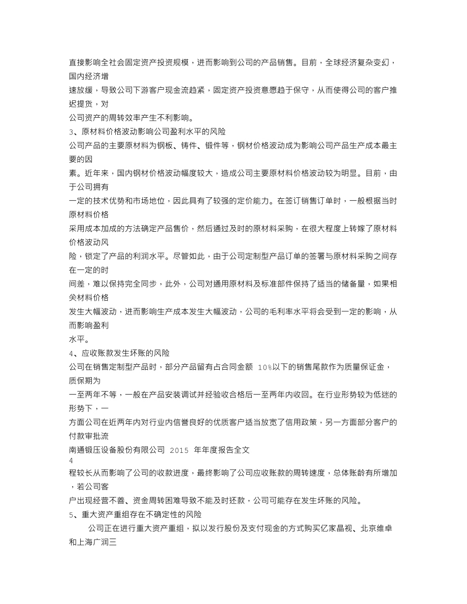 300280_2015_南通锻压_2015年年度报告_2016-04-25.txt_第2页