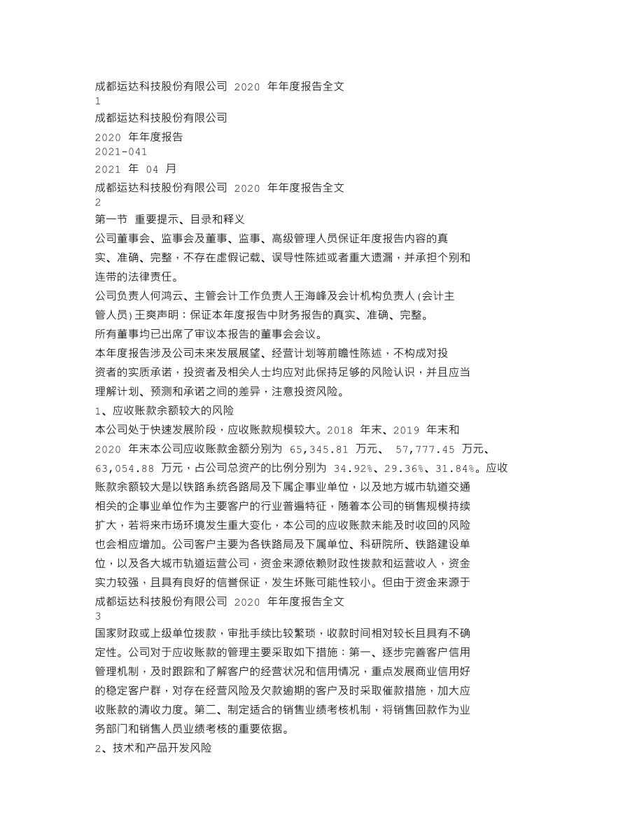 300440_2020_运达科技_2020年年度报告_2021-04-27.txt_第1页