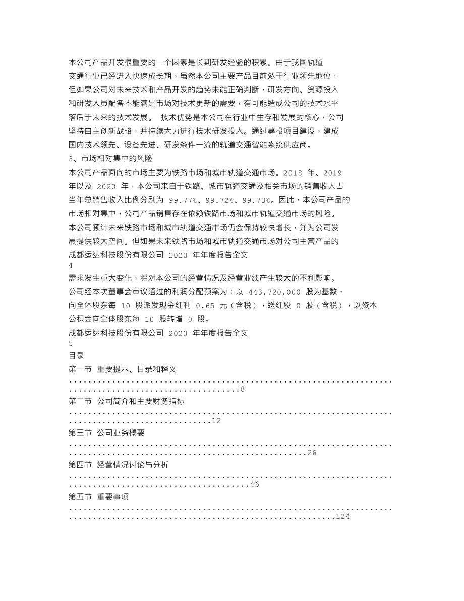 300440_2020_运达科技_2020年年度报告_2021-04-27.txt_第2页