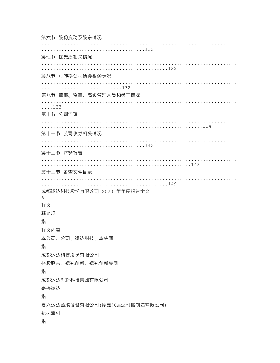 300440_2020_运达科技_2020年年度报告_2021-04-27.txt_第3页