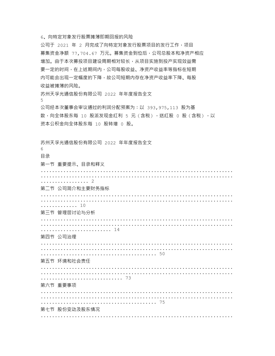 300394_2022_天孚通信_2022年年度报告_2023-04-20.txt_第3页