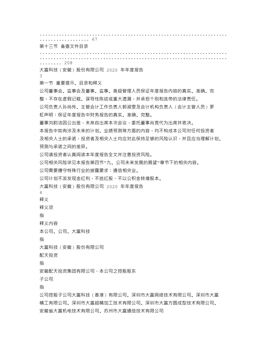 300134_2020_大富科技_2020年年度报告_2021-04-25.txt_第2页