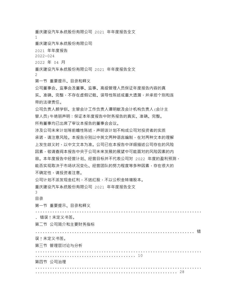 200054_2021_建车B_2021年年度报告_2022-04-29.txt_第1页