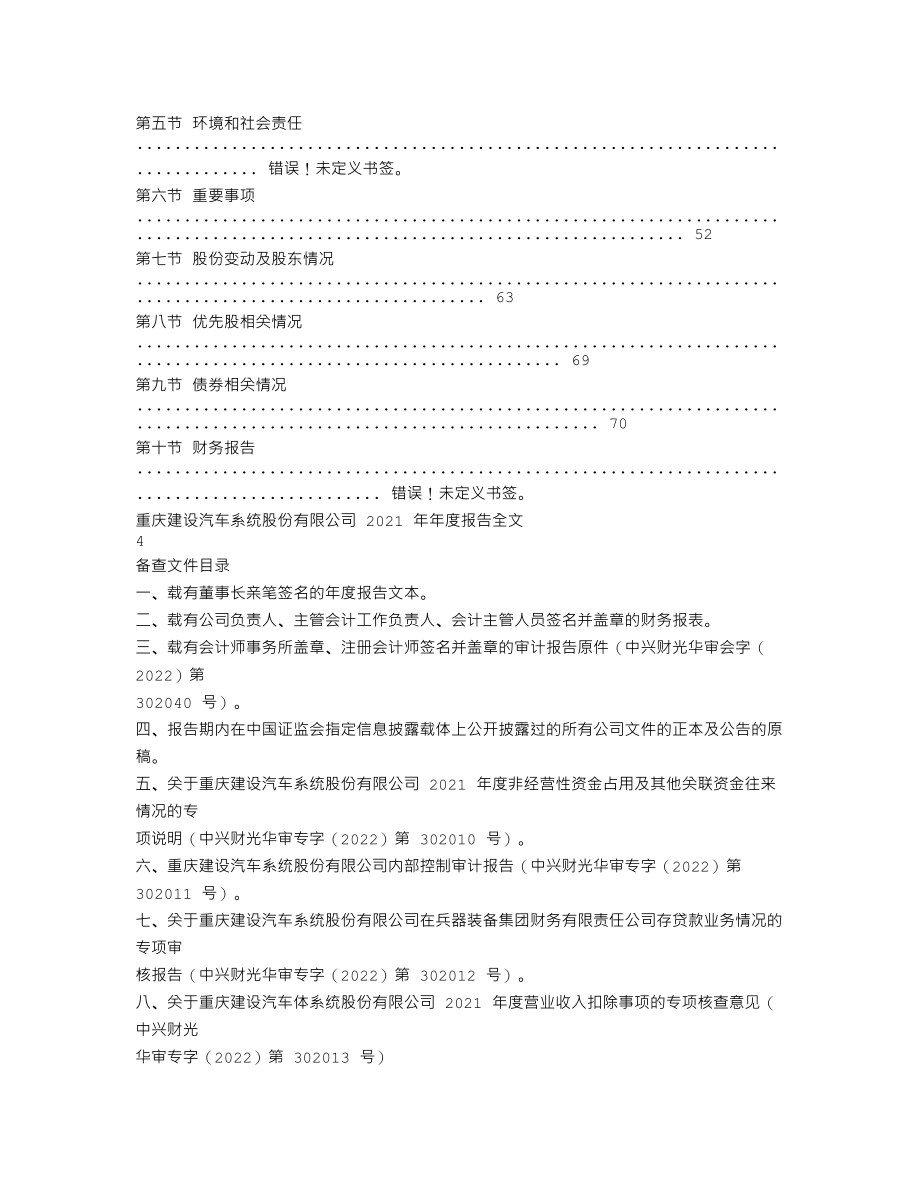 200054_2021_建车B_2021年年度报告_2022-04-29.txt_第2页