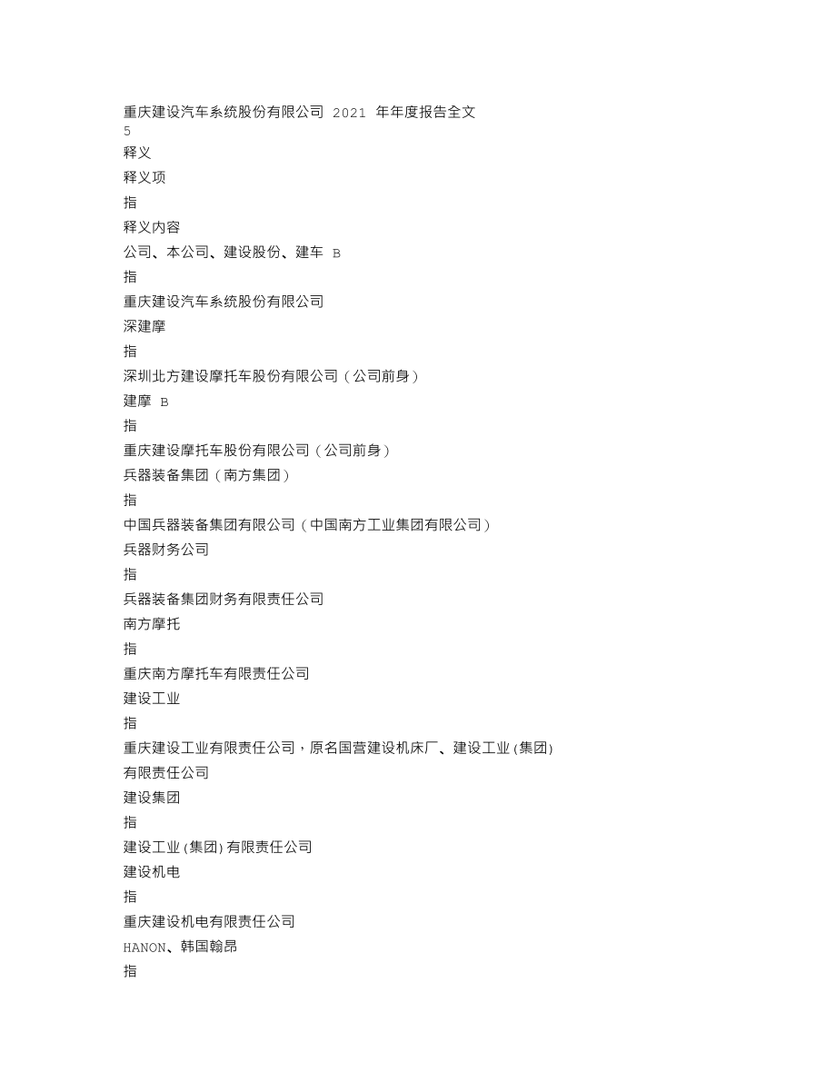 200054_2021_建车B_2021年年度报告_2022-04-29.txt_第3页