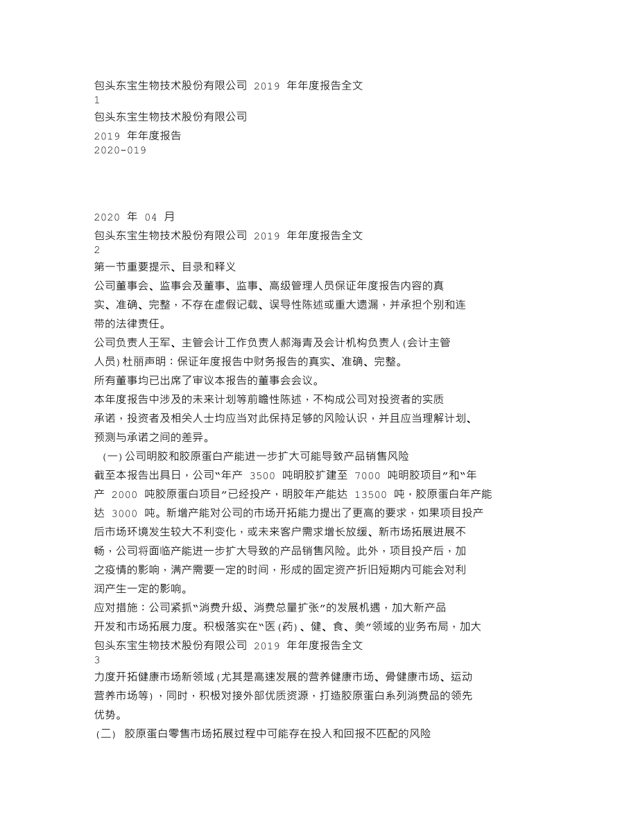 300239_2019_东宝生物_2019年年度报告_2020-04-21.txt_第1页