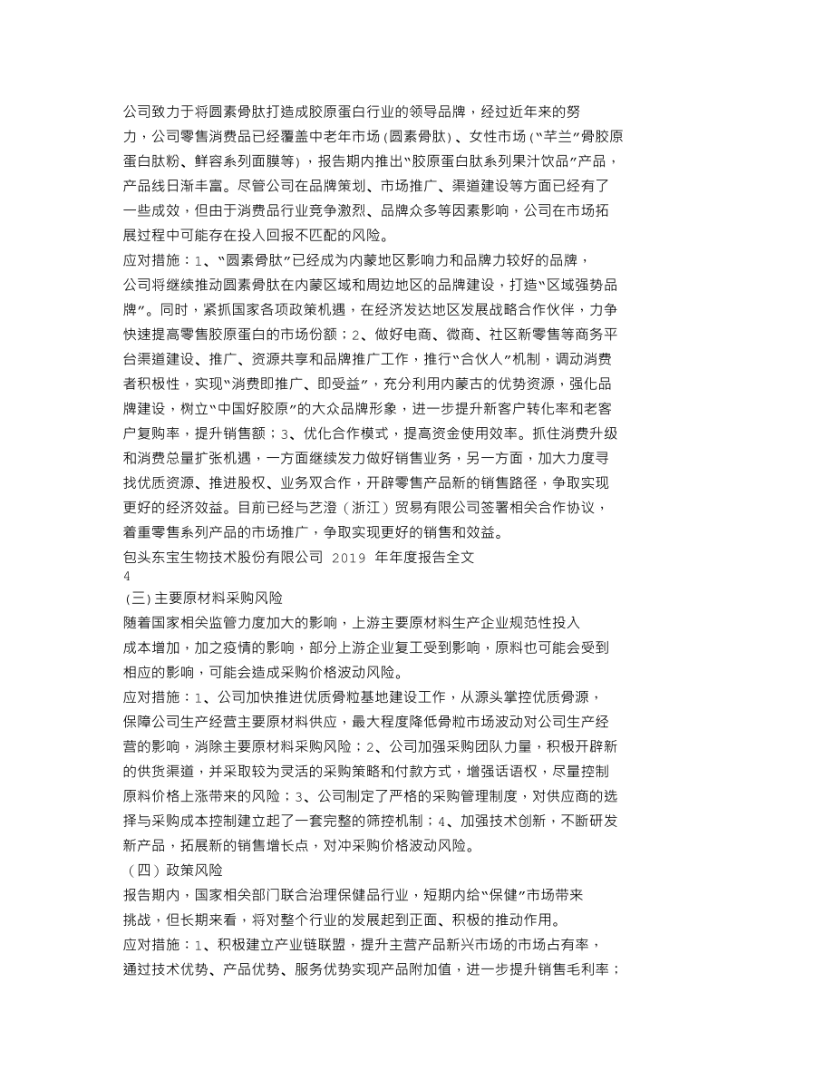 300239_2019_东宝生物_2019年年度报告_2020-04-21.txt_第2页