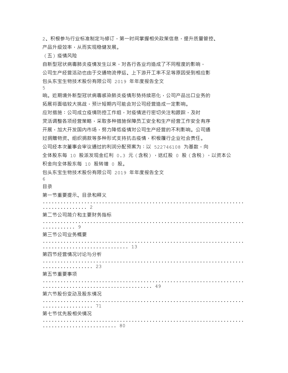 300239_2019_东宝生物_2019年年度报告_2020-04-21.txt_第3页