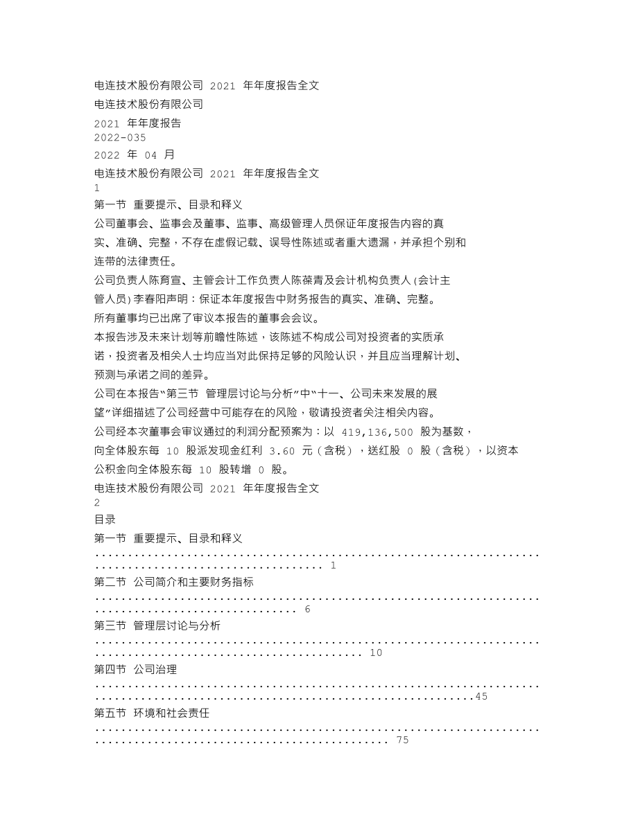 300679_2021_电连技术_2021年年度报告_2022-04-27.txt_第1页