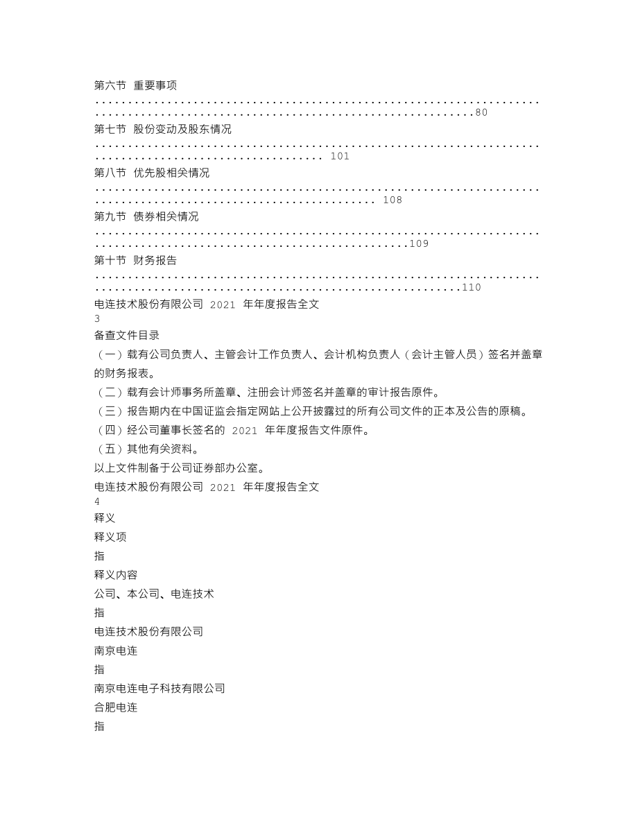 300679_2021_电连技术_2021年年度报告_2022-04-27.txt_第2页