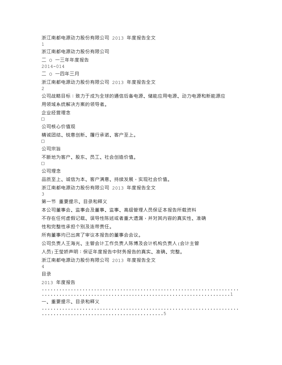 300068_2013_南都电源_2013年年度报告_2014-03-17.txt_第1页