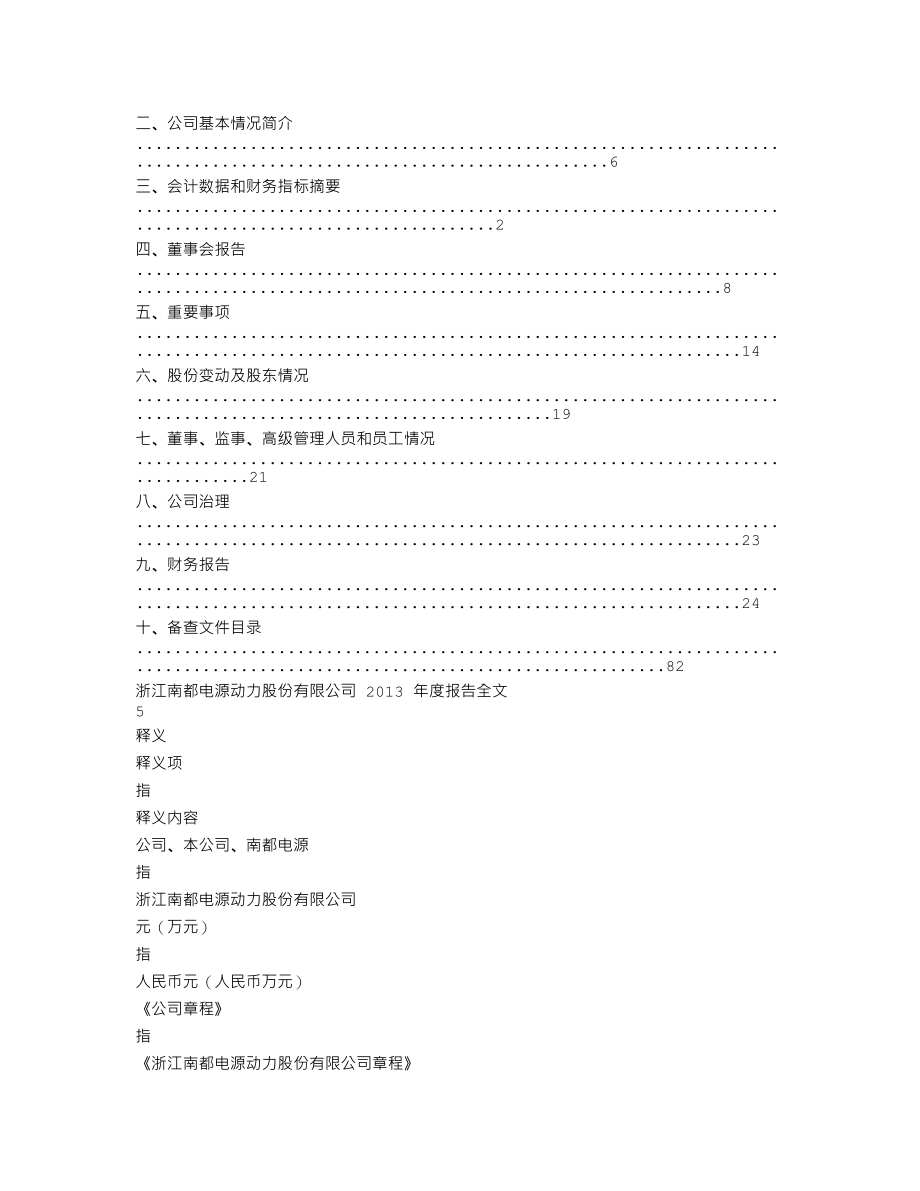 300068_2013_南都电源_2013年年度报告_2014-03-17.txt_第2页