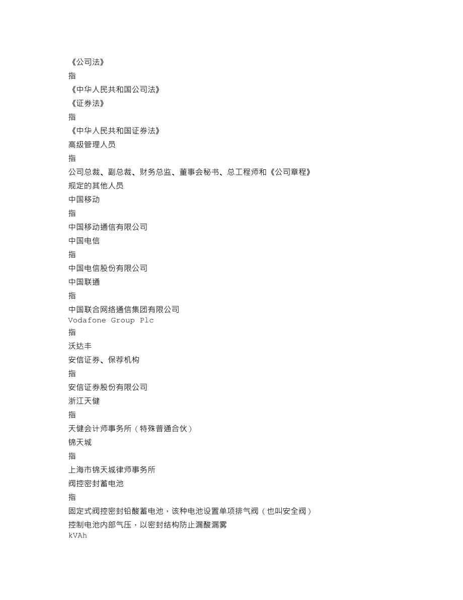 300068_2013_南都电源_2013年年度报告_2014-03-17.txt_第3页