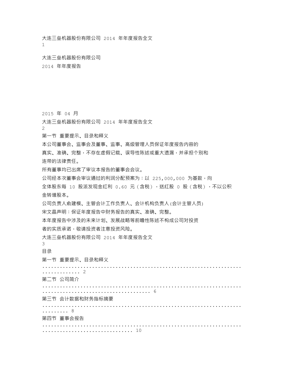 002621_2014_大连三垒_2014年年度报告_2015-04-16.txt_第1页