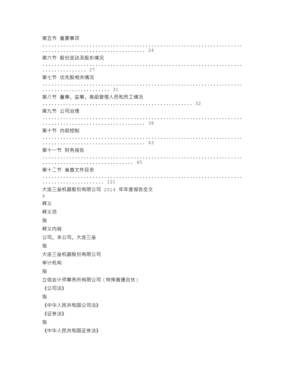 002621_2014_大连三垒_2014年年度报告_2015-04-16.txt_第2页