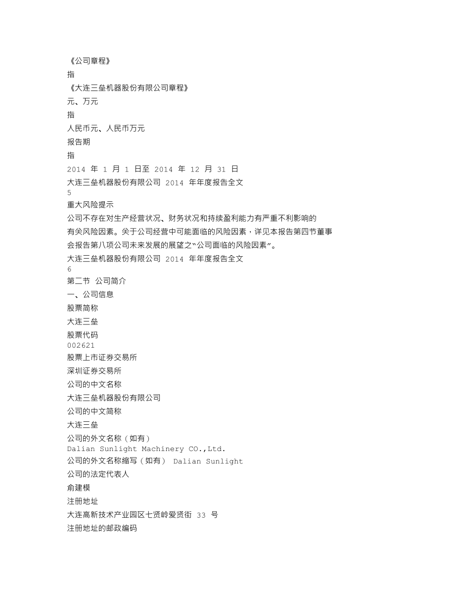 002621_2014_大连三垒_2014年年度报告_2015-04-16.txt_第3页