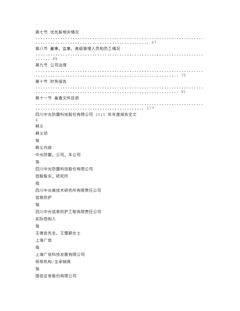 300414_2015_中光防雷_2015年年度报告_2016-03-09.txt_第3页