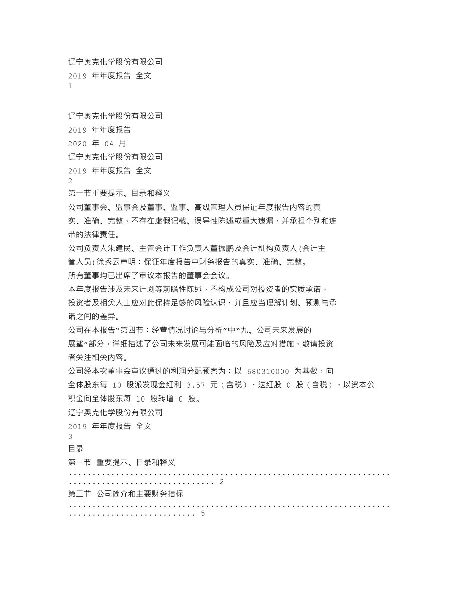 300082_2019_奥克股份_2019年年度报告_2020-04-24.txt_第1页