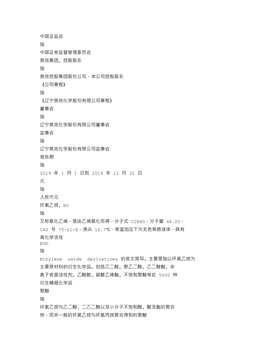 300082_2019_奥克股份_2019年年度报告_2020-04-24.txt_第3页