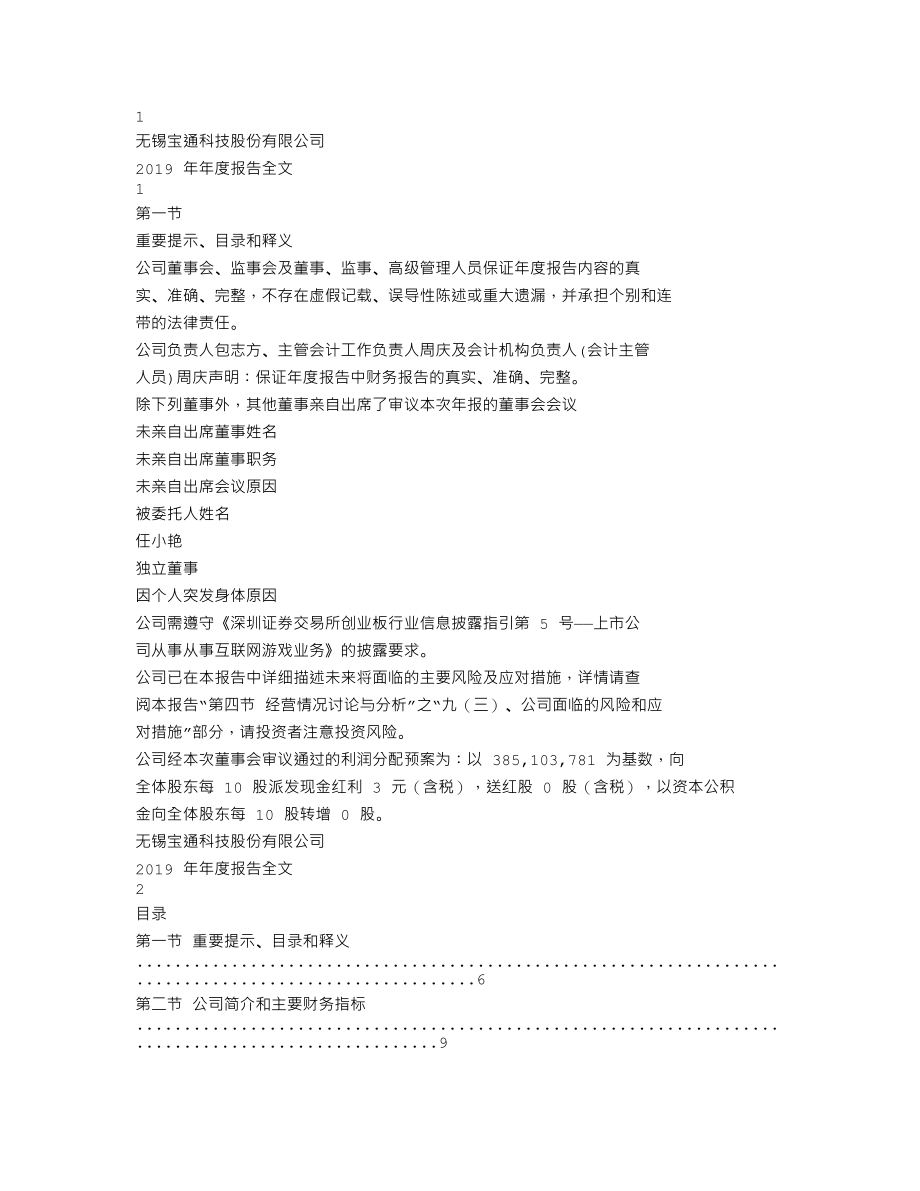 300031_2019_宝通科技_2019年年度报告_2020-04-15.txt_第1页