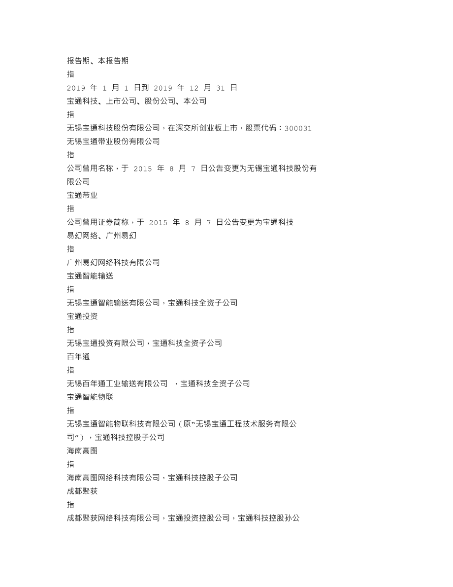 300031_2019_宝通科技_2019年年度报告_2020-04-15.txt_第3页