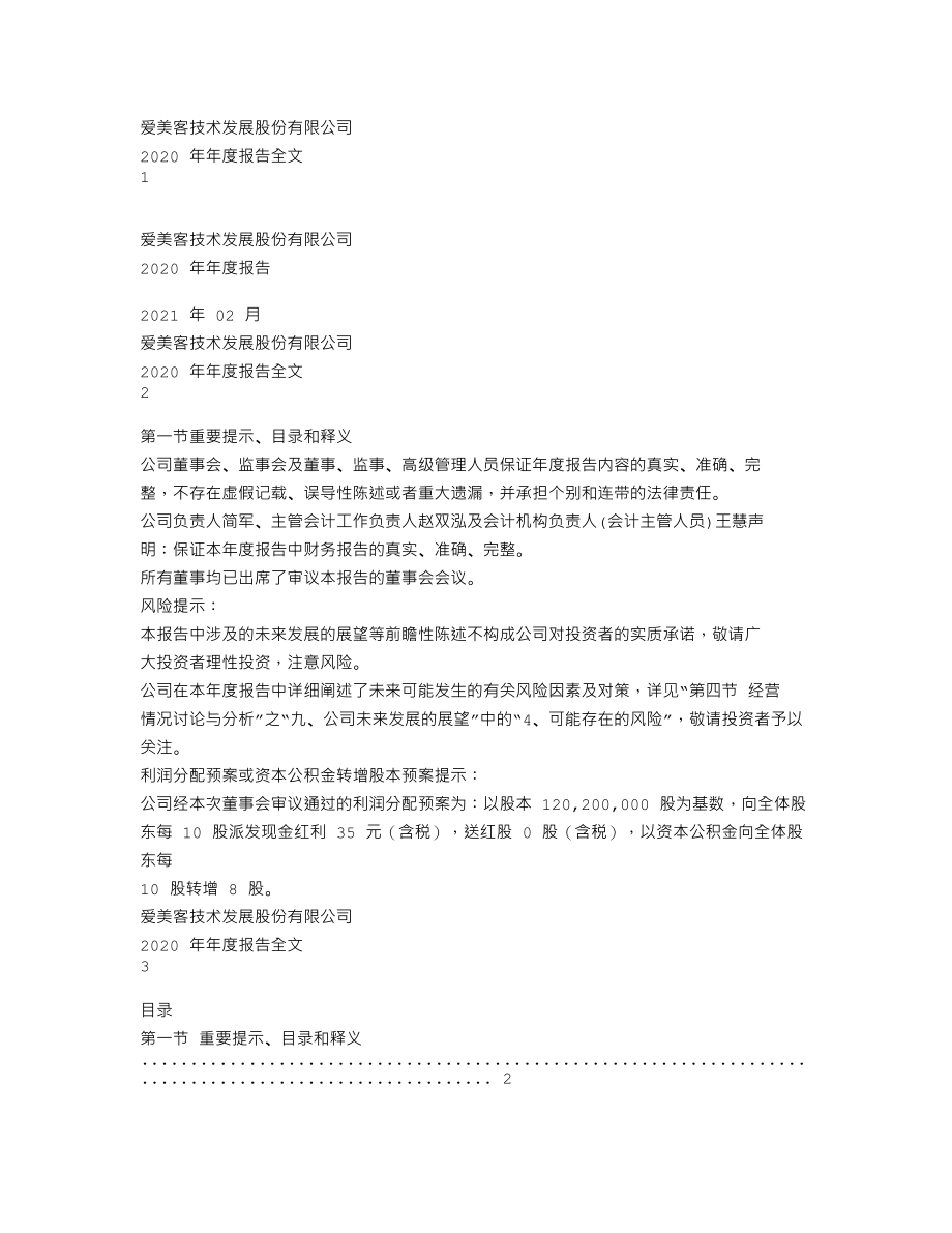 300896_2020_爱美客_2020年年度报告（更新后）_2022-03-07.txt_第1页