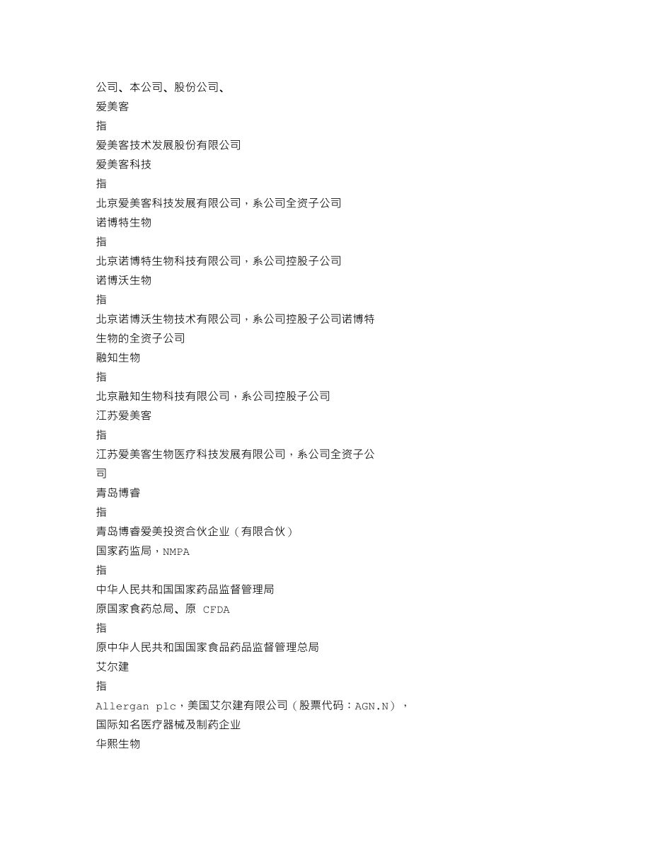 300896_2020_爱美客_2020年年度报告（更新后）_2022-03-07.txt_第3页