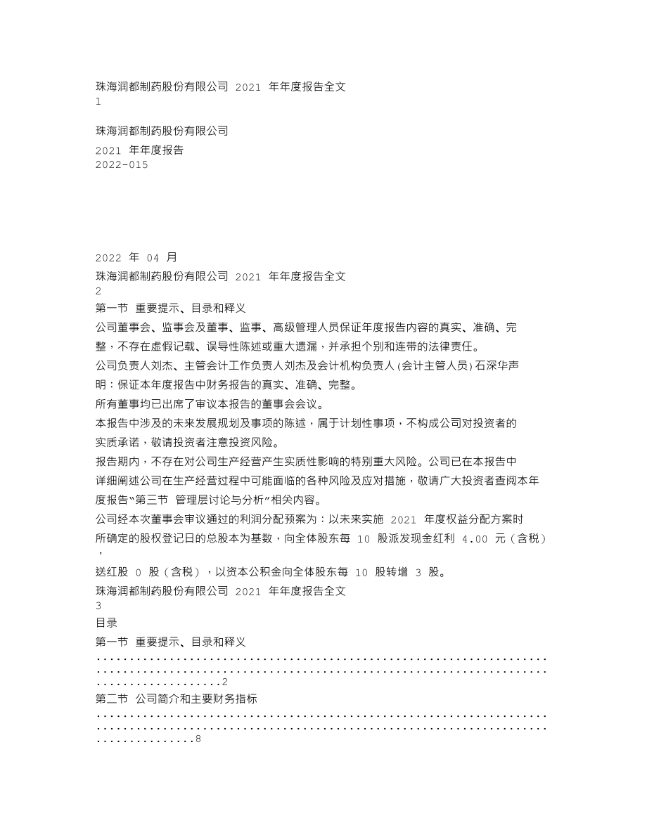 002923_2021_润都股份_2021年年度报告_2022-04-19.txt_第1页