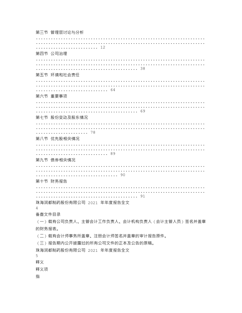 002923_2021_润都股份_2021年年度报告_2022-04-19.txt_第2页