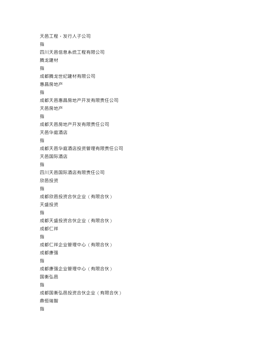 300504_2017_天邑股份_2017年年度报告_2018-04-24.txt_第3页