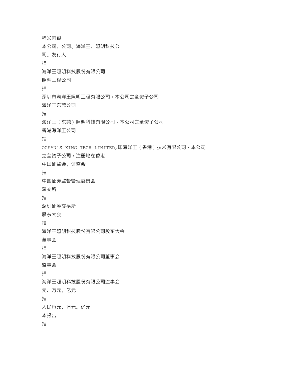 002724_2022_海洋王_2022年年度报告_2023-04-27.txt_第3页