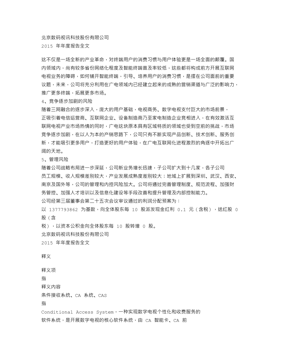 300079_2015_数码视讯_2015年年度报告_2016-04-19.txt_第2页