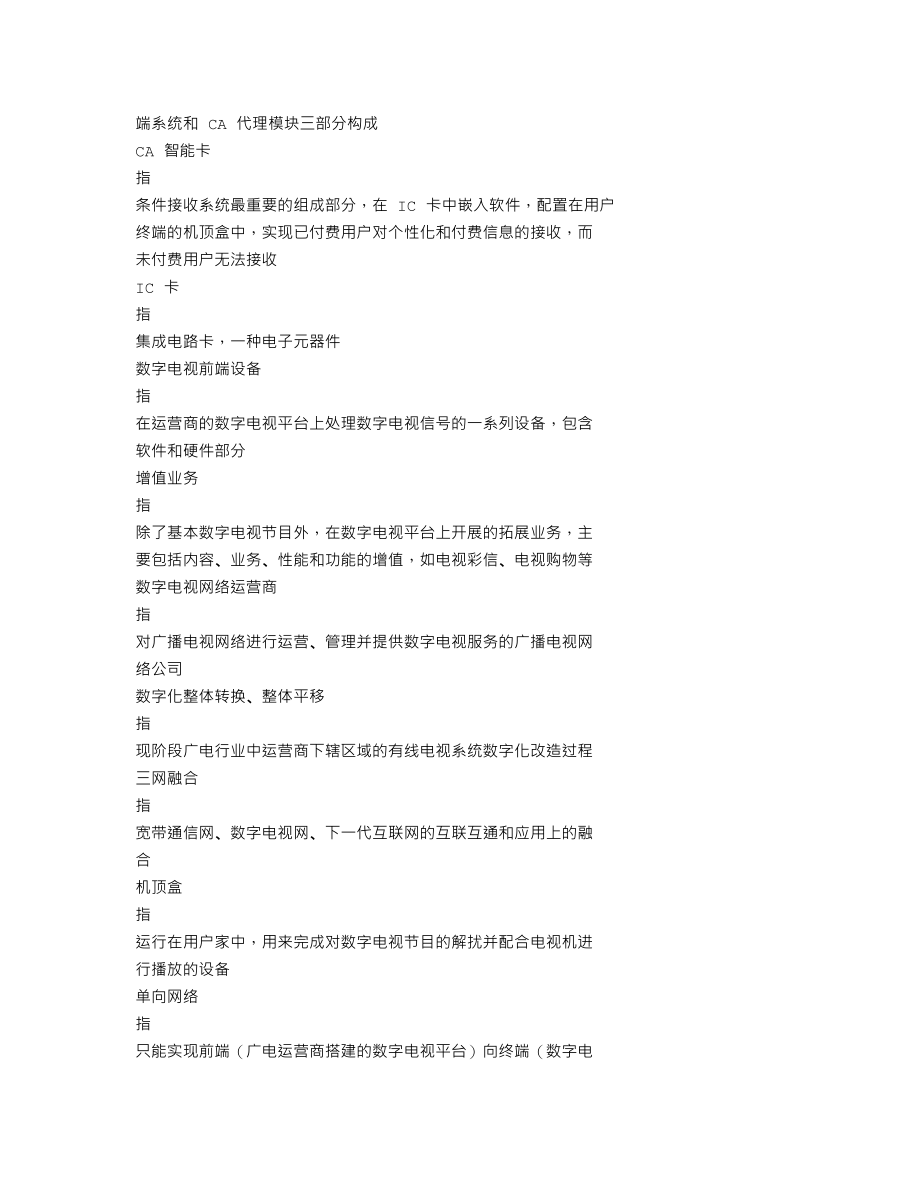 300079_2015_数码视讯_2015年年度报告_2016-04-19.txt_第3页