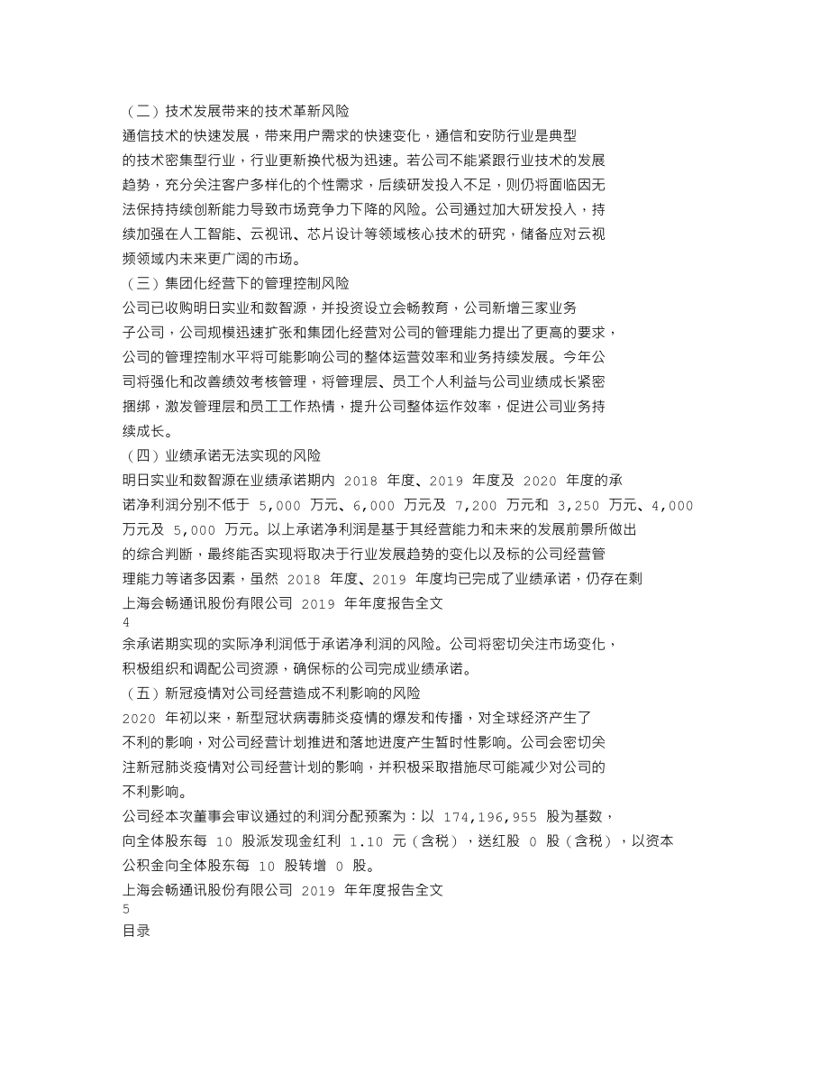 300578_2019_会畅通讯_2019年年度报告_2020-04-27.txt_第2页