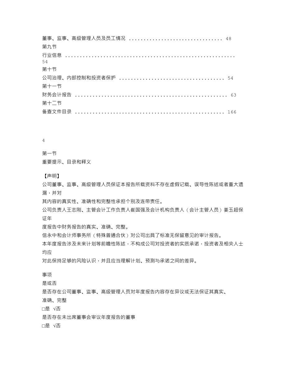 430476_2022_海能技术_2022年年度报告_2023-03-29.txt_第3页