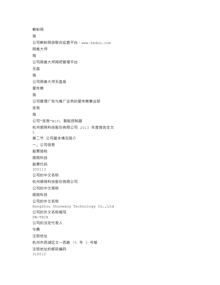 300113_2013_顺网科技_2013年年度报告_2014-02-27.txt_第3页