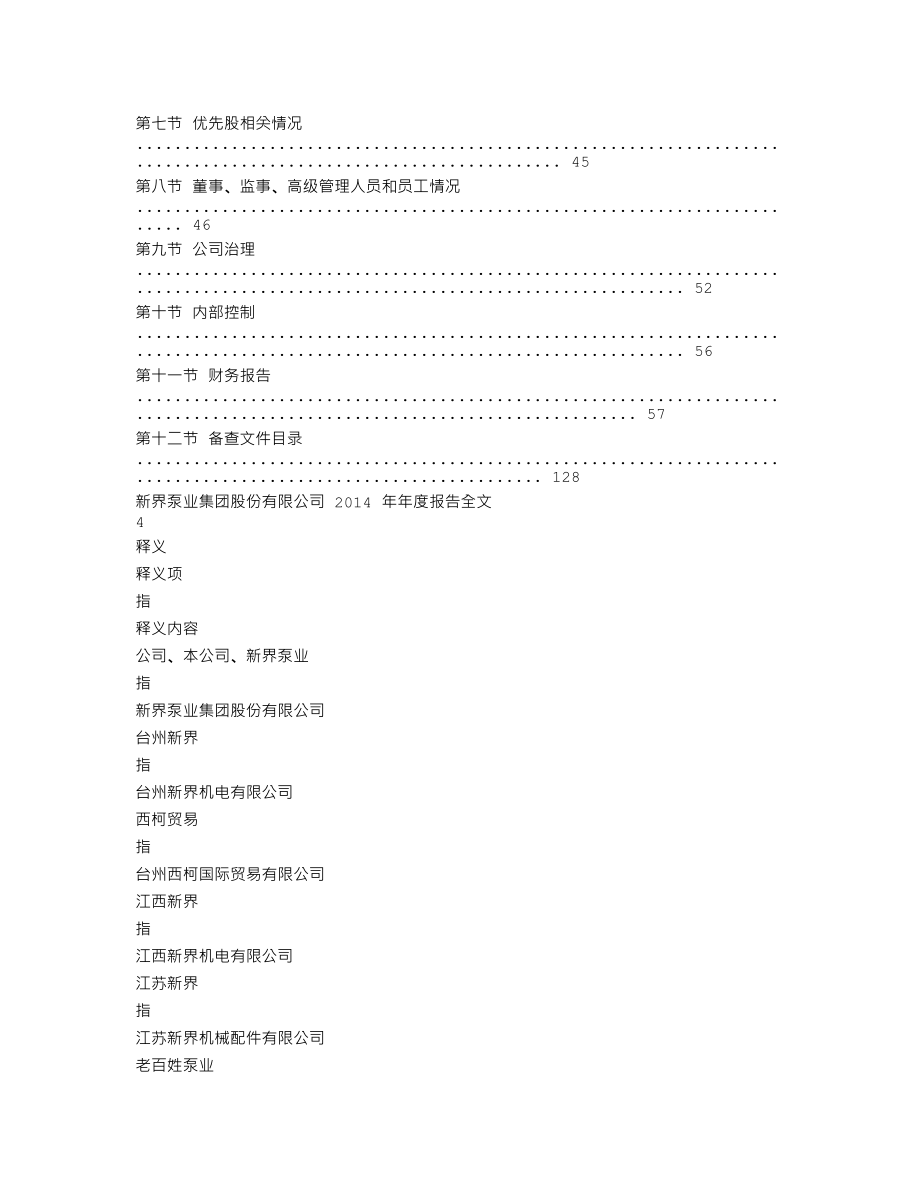 002532_2014_新界泵业_2014年年度报告_2015-04-21.txt_第2页