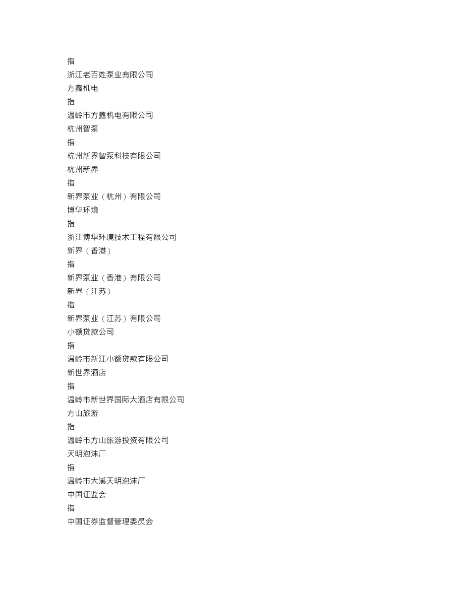 002532_2014_新界泵业_2014年年度报告_2015-04-21.txt_第3页