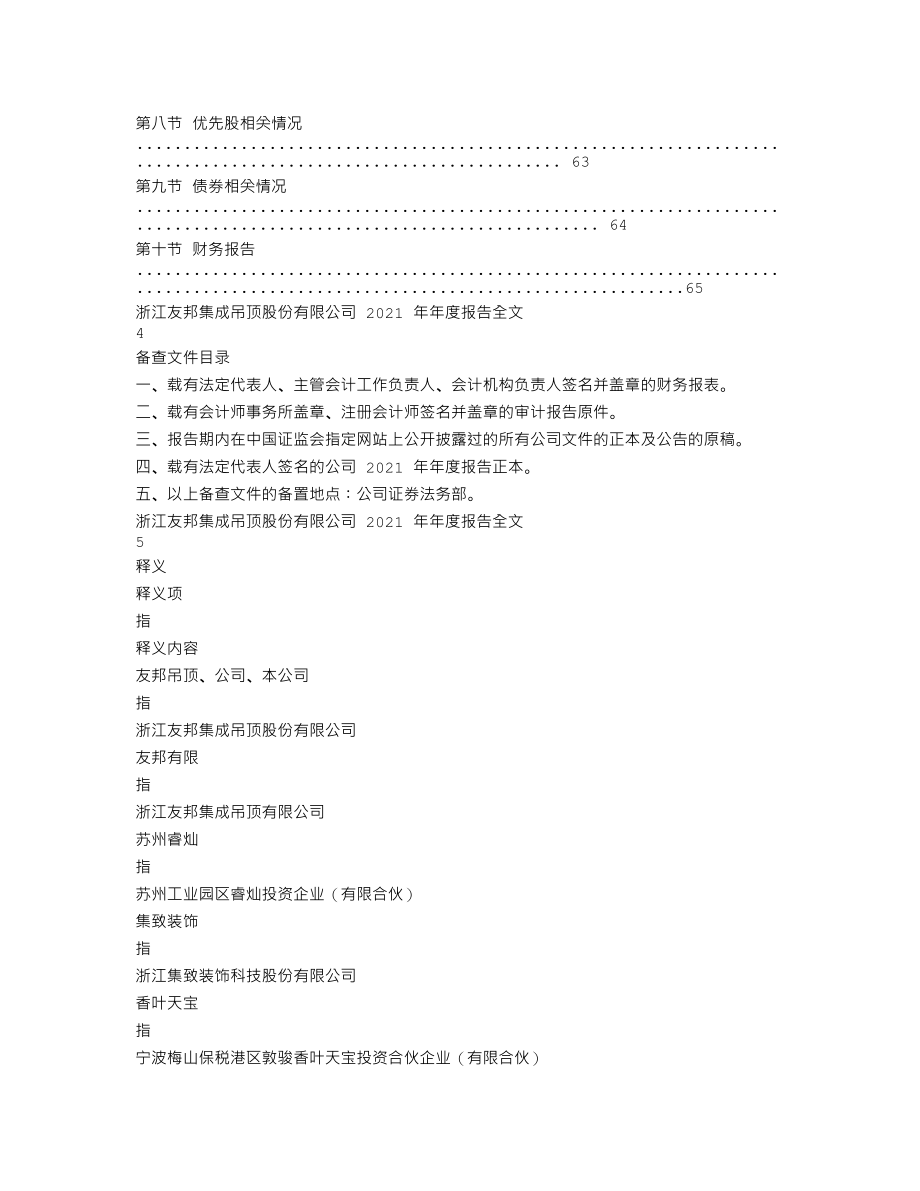 002718_2021_友邦吊顶_2021年年度报告_2022-04-28.txt_第2页